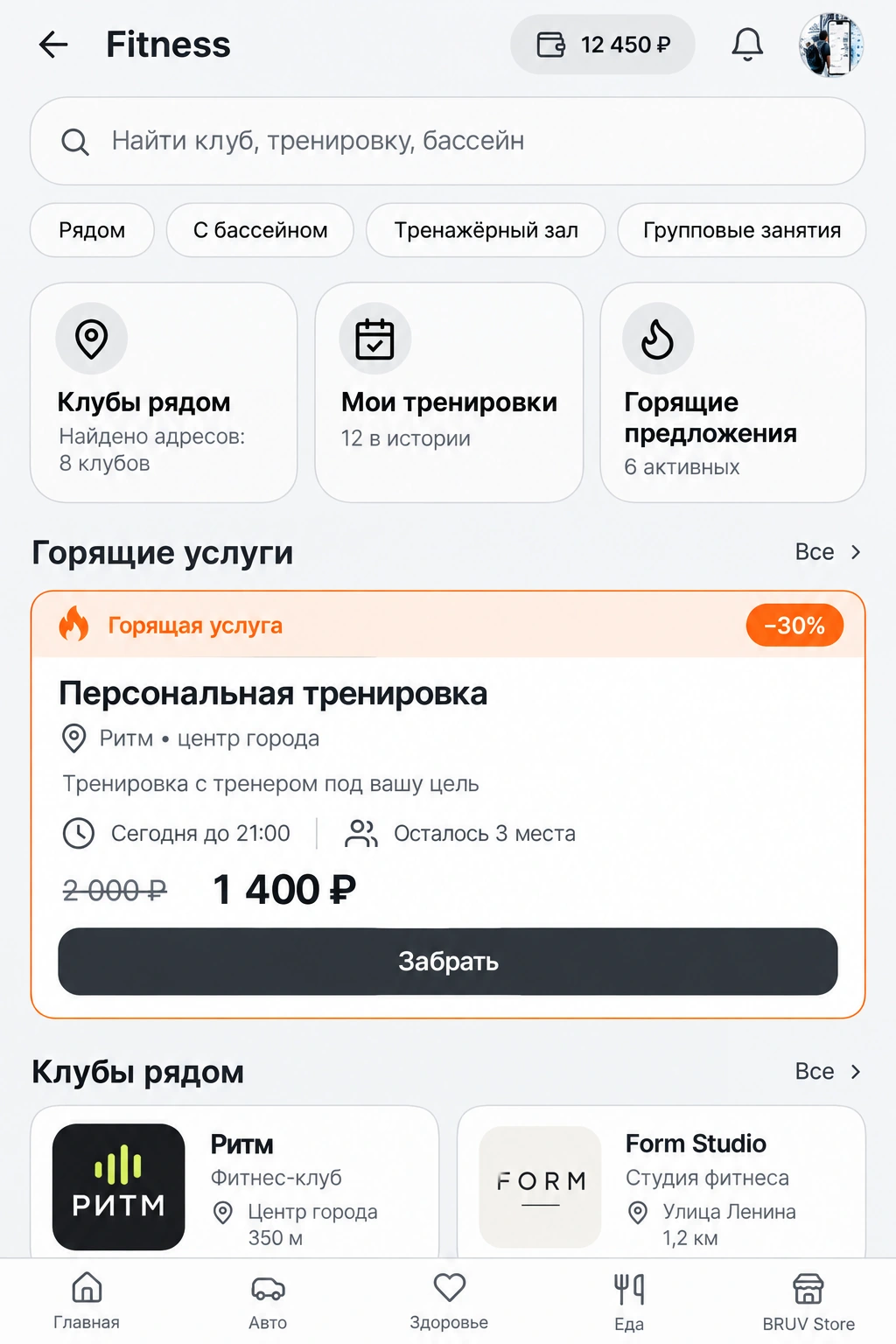 Пример главной страницы Fitness: клубы, тренировки и предложение персональной тренировки