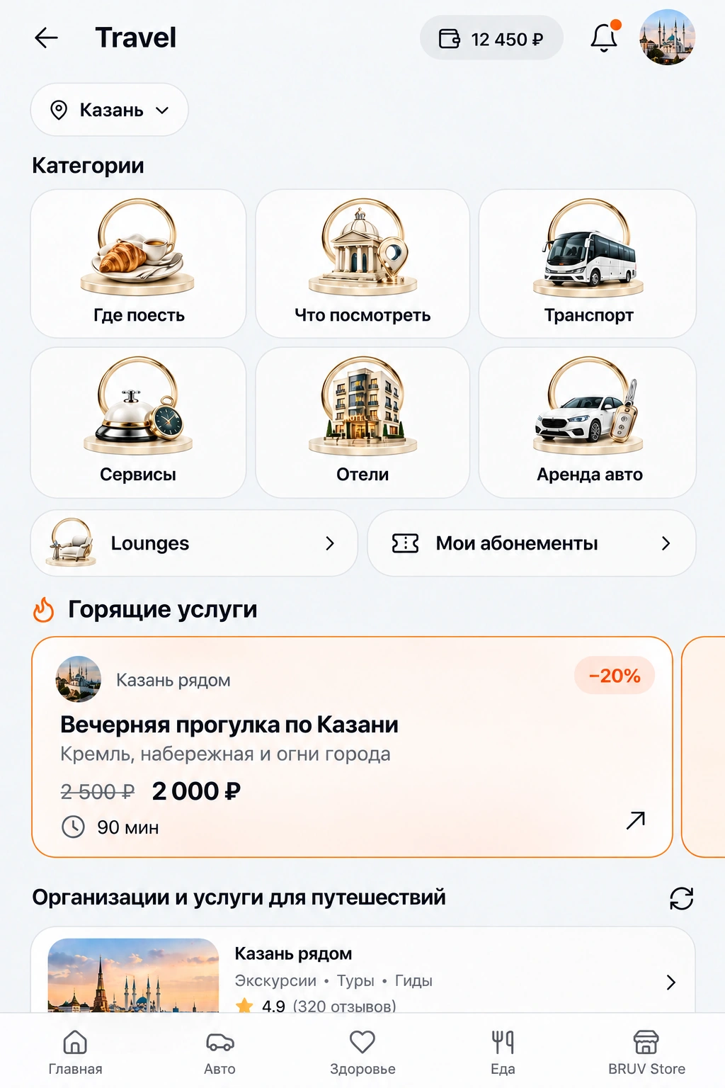 Пример главной страницы Travel: категории путешествий и предложение экскурсии по Казани