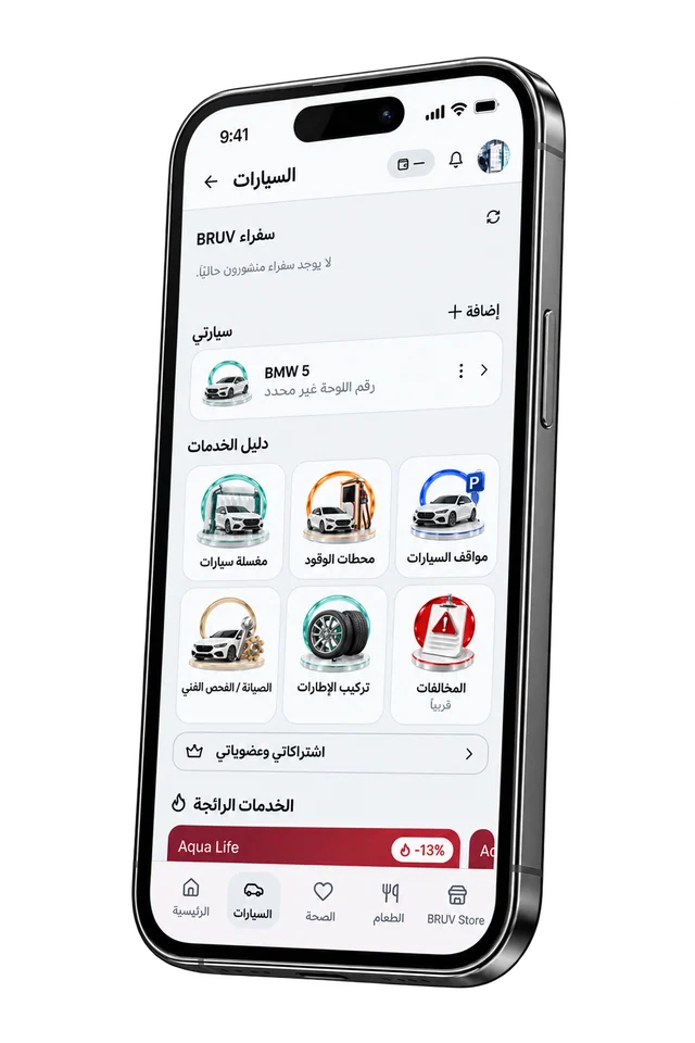 تطبيق BRUV