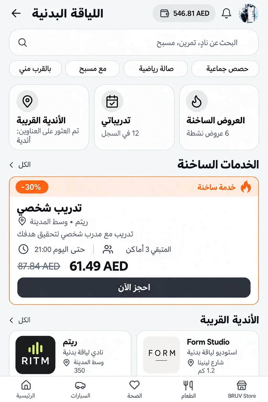 مثال لواجهة قسم اللياقة مع الأندية وعرض تدريب شخصي