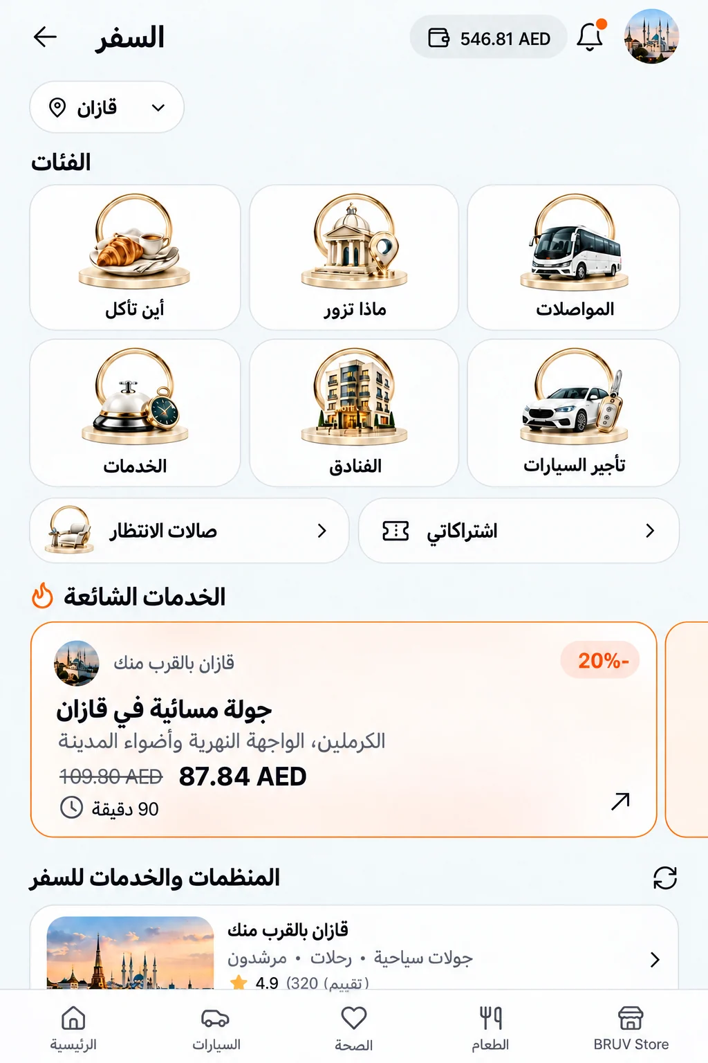 مثال لواجهة قسم السفر مع فئات السفر وعرض جولة في قازان