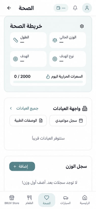 الصحة