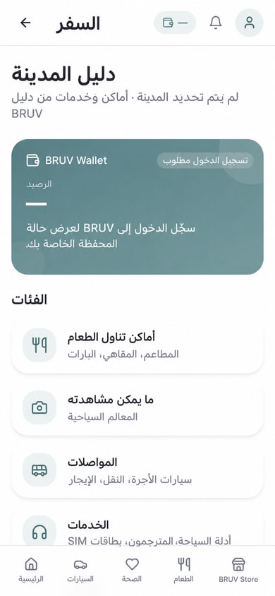 السفر