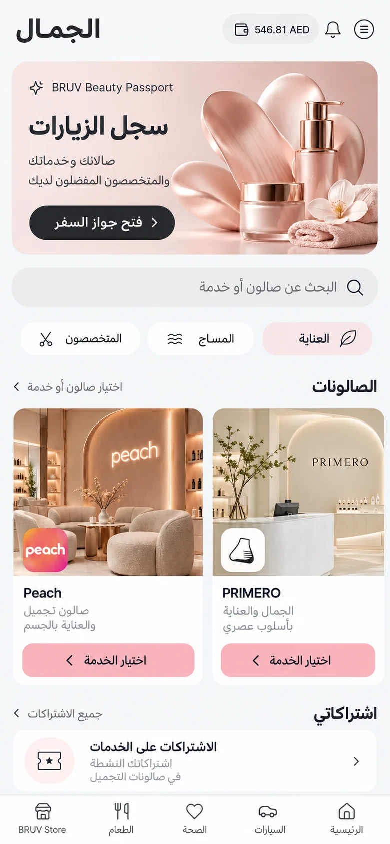 مثال لواجهة الجمال مع الصالونات وخدمات العناية الشخصية