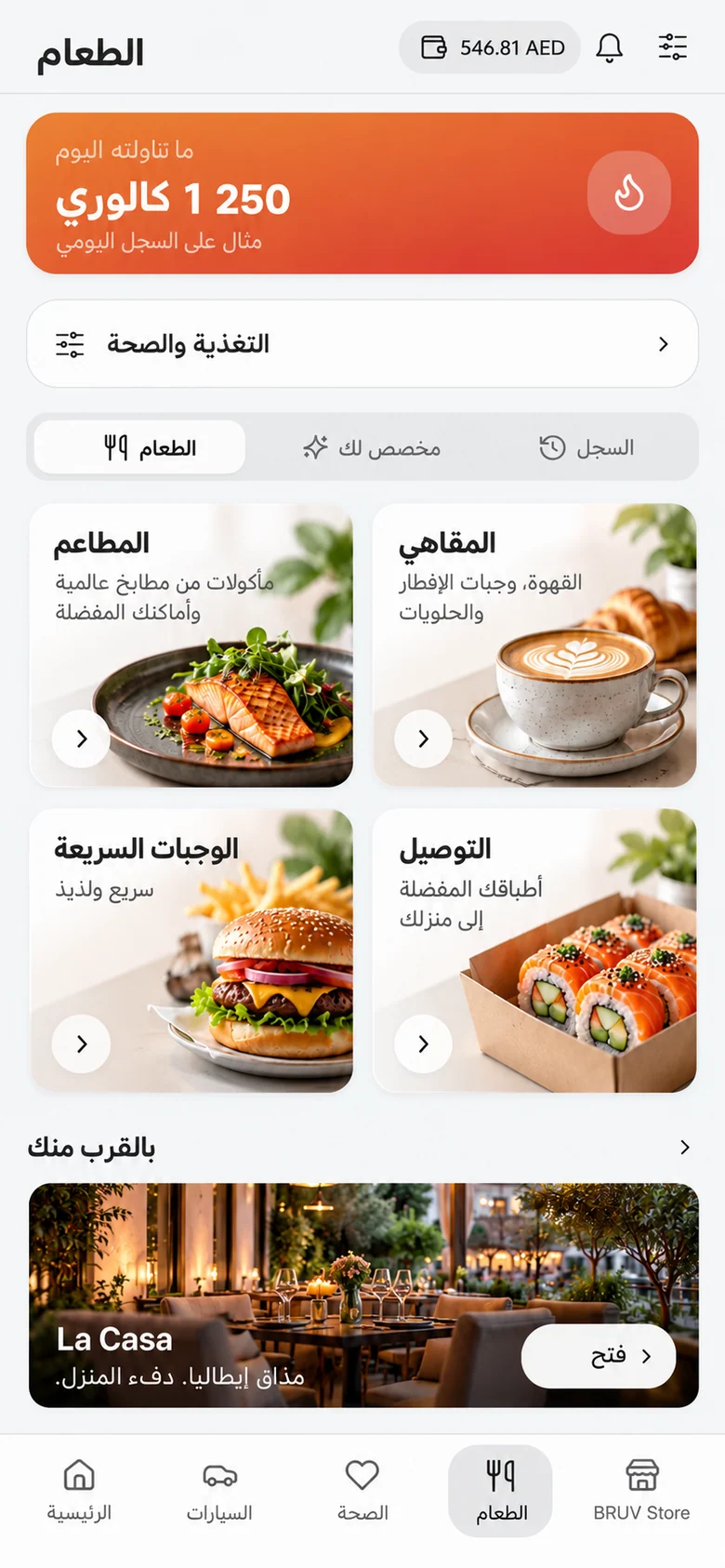 مثال لواجهة الطعام مع المطاعم والمقاهي والتوصيل