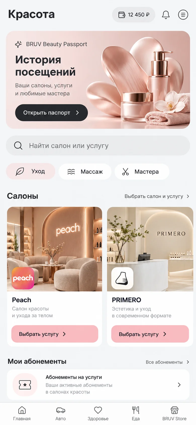 Пример интерфейса Красота с салонами, уходом и персональными услугами