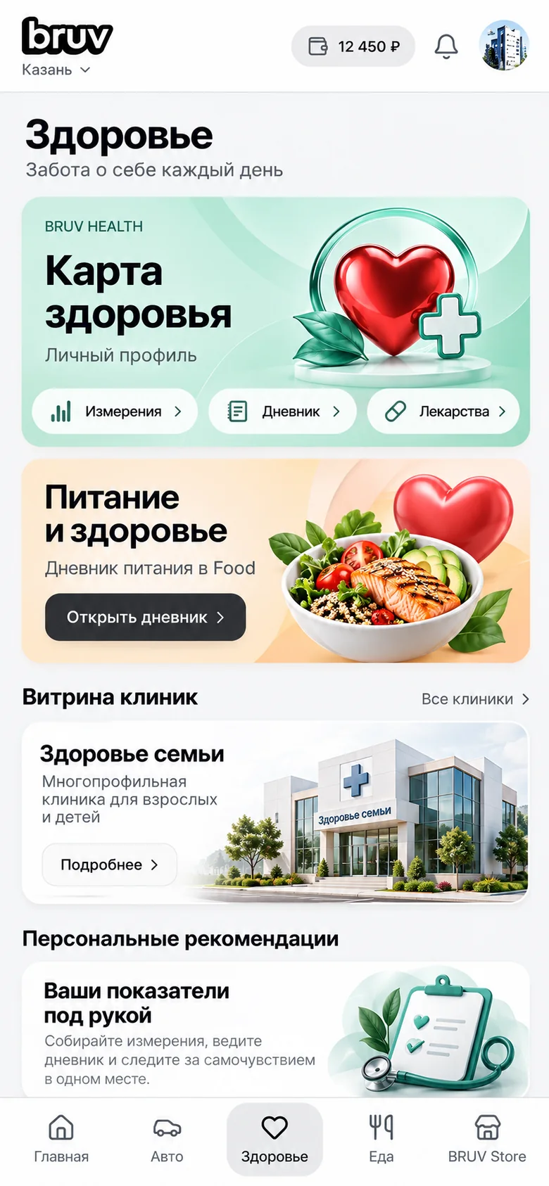 Пример интерфейса Здоровье с показателями и сервисами заботы о себе